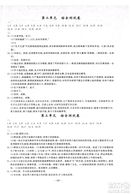 花山文艺出版社2021学科能力达标初中生100全优卷七年级历史上册人教版参考答案