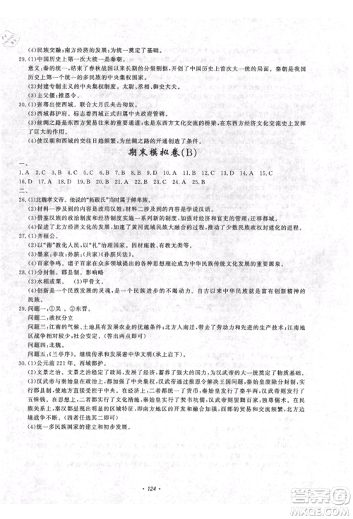 花山文艺出版社2021学科能力达标初中生100全优卷七年级历史上册人教版参考答案 花山文艺出版社2021学科能力达标初中生100全优卷七年级历史上册人教版参考答案