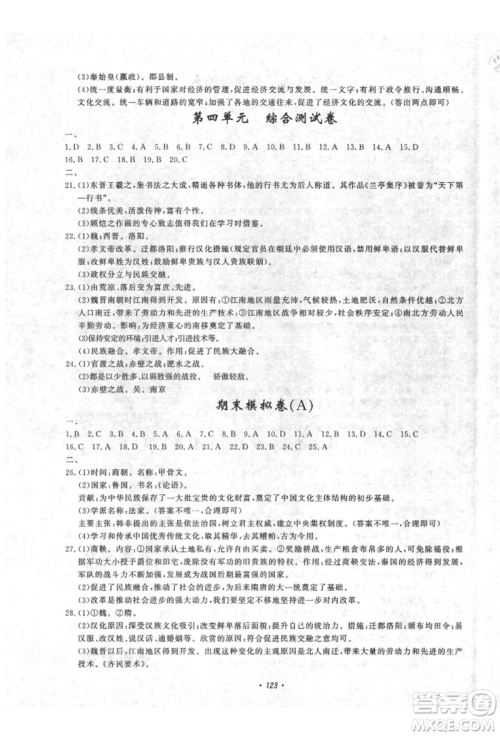 花山文艺出版社2021学科能力达标初中生100全优卷七年级历史上册人教版参考答案 花山文艺出版社2021学科能力达标初中生100全优卷七年级历史上册人教版参考答案