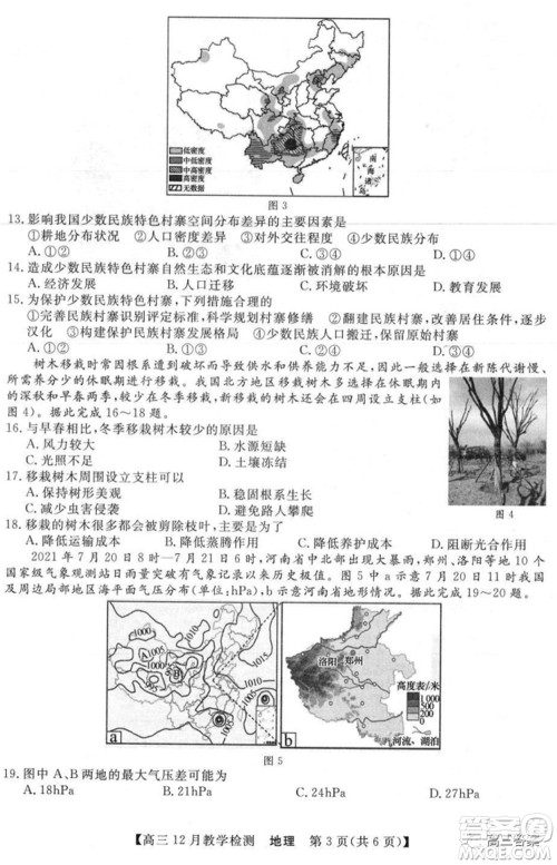 新视界高考联盟2022届高三12月教学检测地理试题及答案