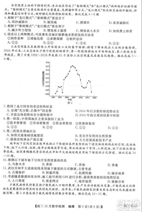 新视界高考联盟2022届高三12月教学检测地理试题及答案