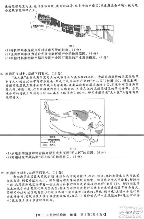 新视界高考联盟2022届高三12月教学检测地理试题及答案