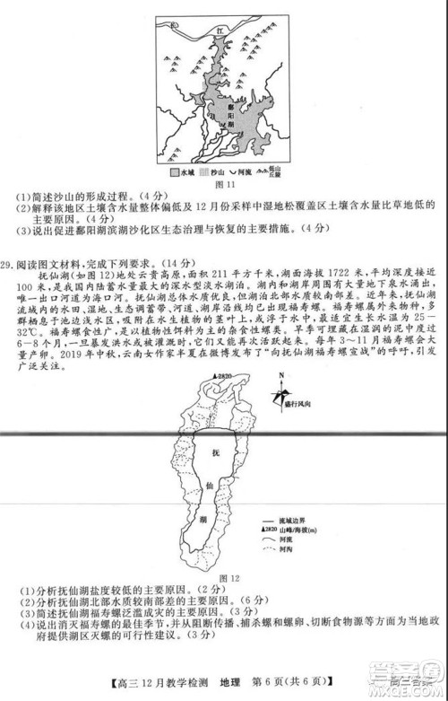 新视界高考联盟2022届高三12月教学检测地理试题及答案