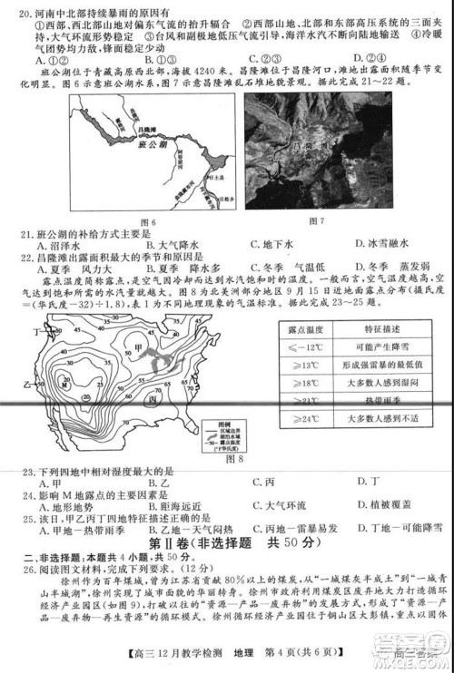 新视界高考联盟2022届高三12月教学检测地理试题及答案