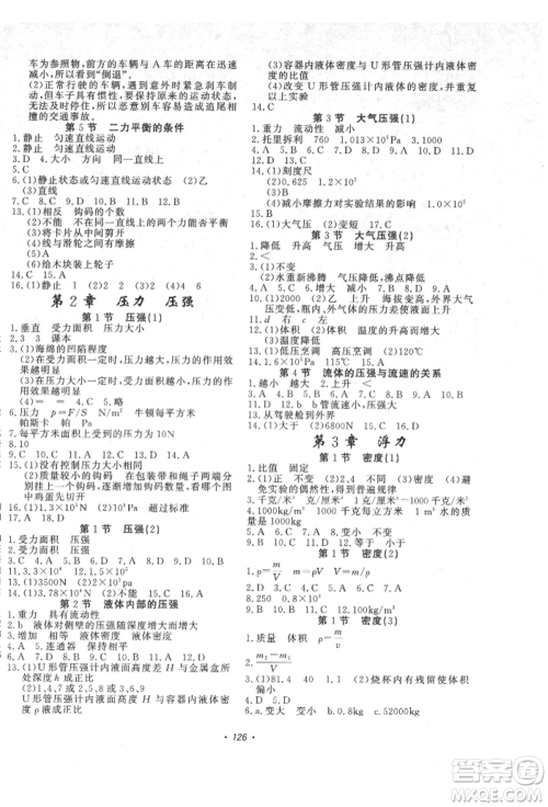 花山文艺出版社2021学科能力达标初中生100全优卷八年级科学上册华师大版参考答案