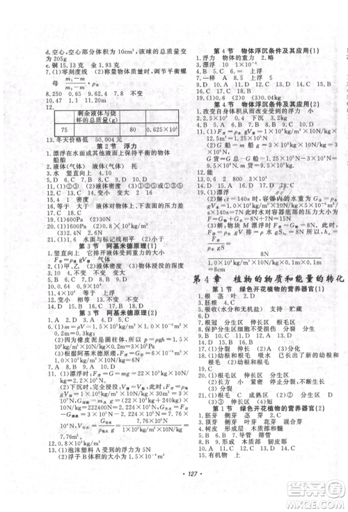 花山文艺出版社2021学科能力达标初中生100全优卷八年级科学上册华师大版参考答案