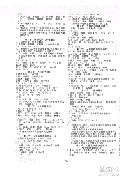 花山文艺出版社2021学科能力达标初中生100全优卷八年级科学上册华师大版参考答案