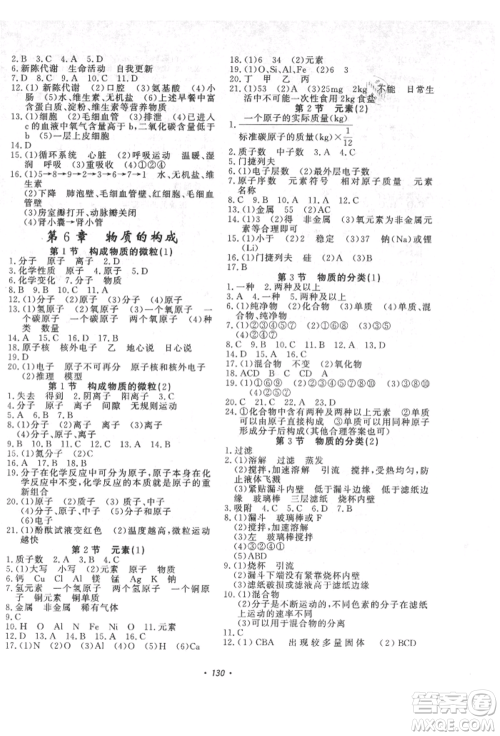 花山文艺出版社2021学科能力达标初中生100全优卷八年级科学上册华师大版参考答案