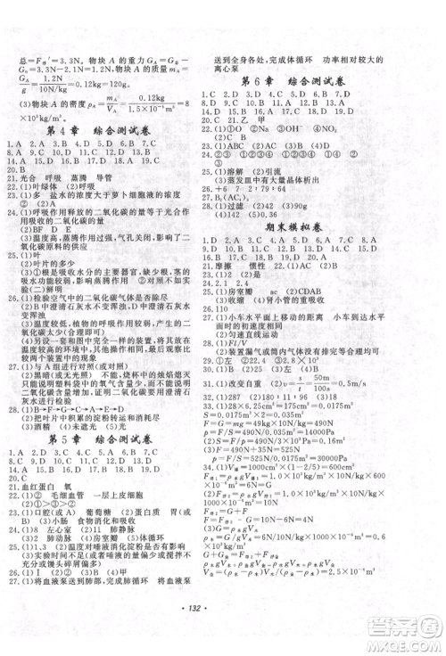 花山文艺出版社2021学科能力达标初中生100全优卷八年级科学上册华师大版参考答案