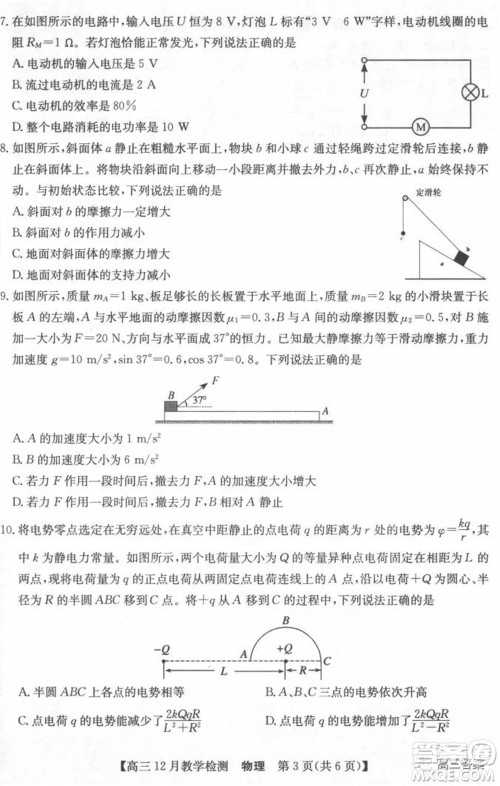 新视界高考联盟2022届高三12月教学检测物理试题及答案