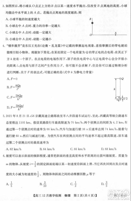 新视界高考联盟2022届高三12月教学检测物理试题及答案