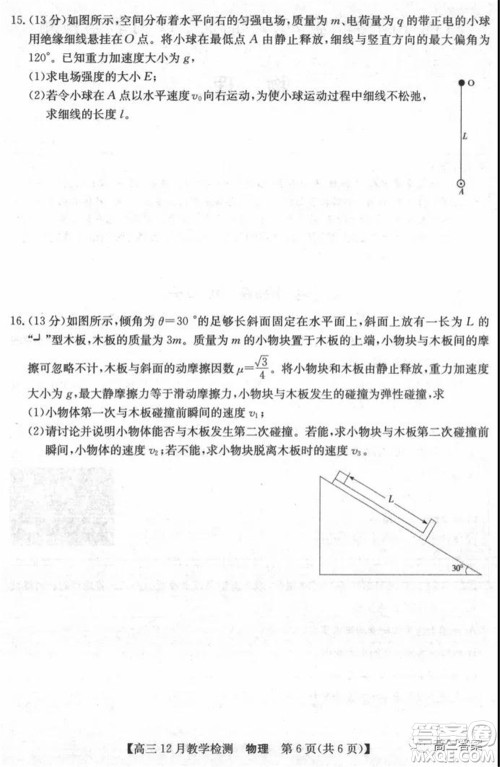 新视界高考联盟2022届高三12月教学检测物理试题及答案