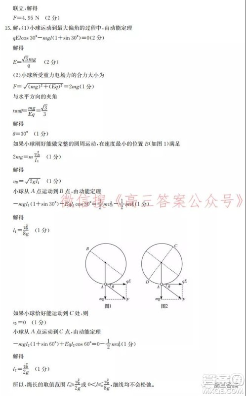 新视界高考联盟2022届高三12月教学检测物理试题及答案