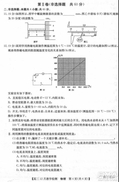 新视界高考联盟2022届高三12月教学检测物理试题及答案