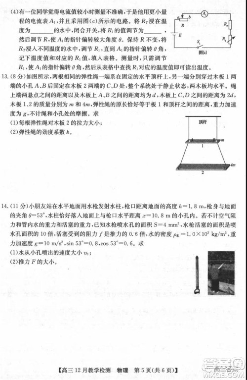 新视界高考联盟2022届高三12月教学检测物理试题及答案