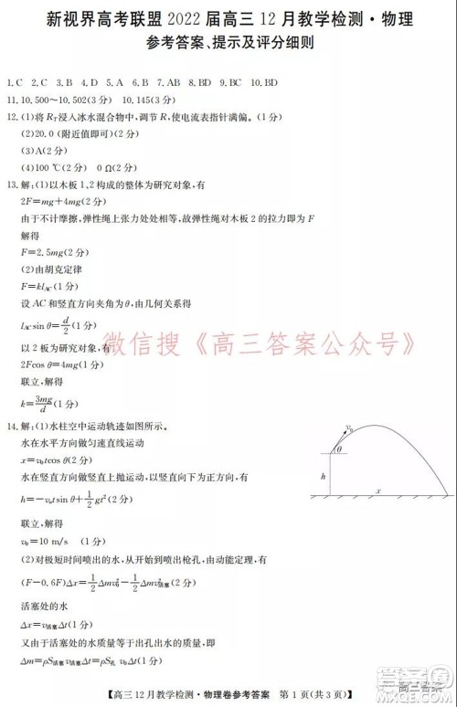 新视界高考联盟2022届高三12月教学检测物理试题及答案 新视界高考联盟2022届高三12月教学检测物理试题及答案