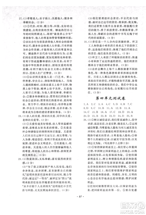 花山文艺出版社2021学科能力达标初中生100全优卷八年级道德与法治上册人教版参考答案