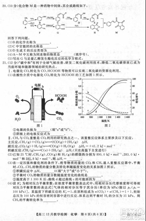 新视界高考联盟2022届高三12月教学检测化学试题及答案