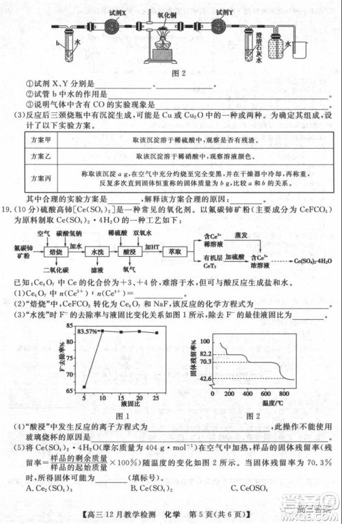 新视界高考联盟2022届高三12月教学检测化学试题及答案