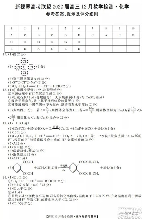 新视界高考联盟2022届高三12月教学检测化学试题及答案 新视界高考联盟2022届高三12月教学检测化学试题及答案