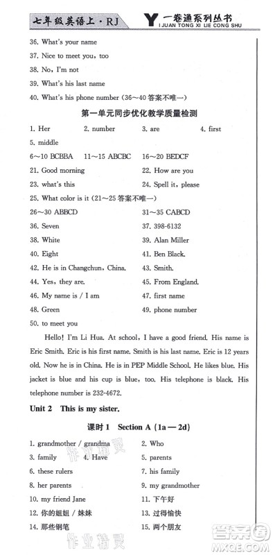北方妇女儿童出版社2021同步优化测试一卷通七年级英语上册人教版答案 北方妇女儿童出版社2021同步优化测试一卷通七年级英语上册人教版答案