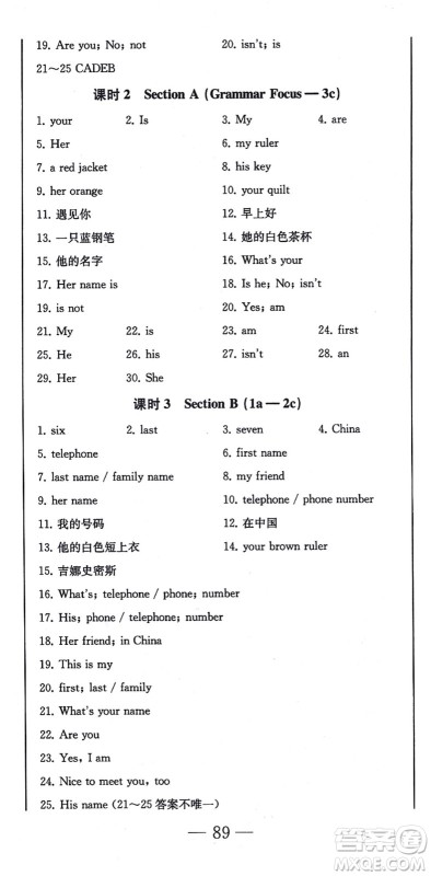 北方妇女儿童出版社2021同步优化测试一卷通七年级英语上册人教版答案 北方妇女儿童出版社2021同步优化测试一卷通七年级英语上册人教版答案