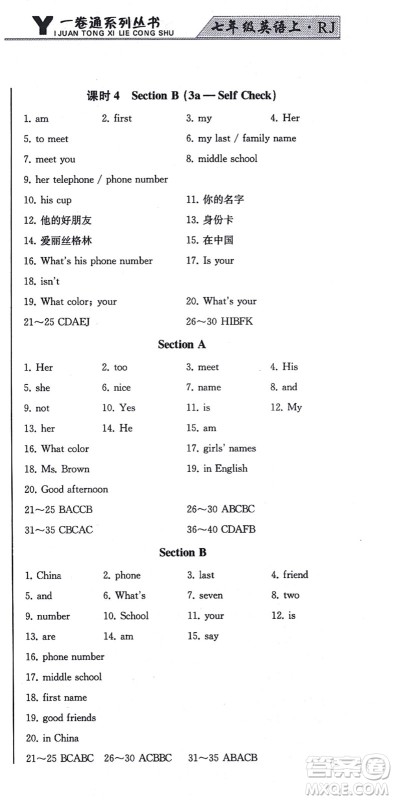 北方妇女儿童出版社2021同步优化测试一卷通七年级英语上册人教版答案 北方妇女儿童出版社2021同步优化测试一卷通七年级英语上册人教版答案