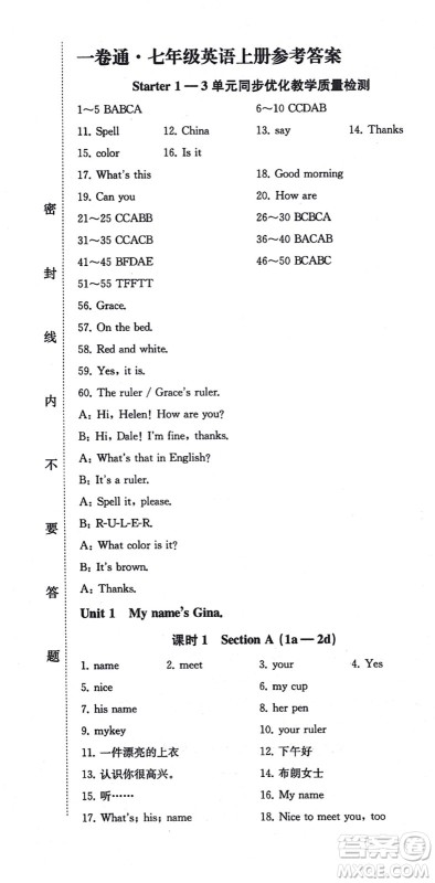 北方妇女儿童出版社2021同步优化测试一卷通七年级英语上册人教版答案 北方妇女儿童出版社2021同步优化测试一卷通七年级英语上册人教版答案