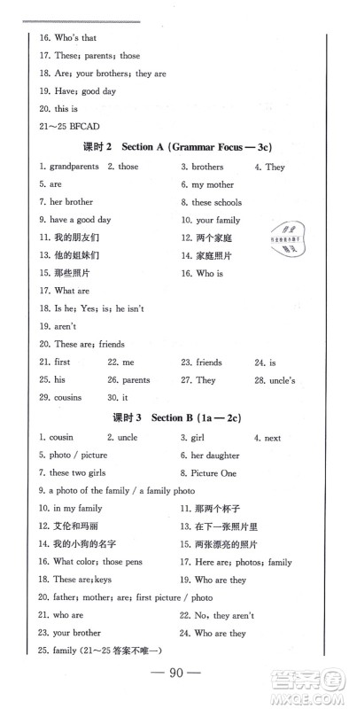 北方妇女儿童出版社2021同步优化测试一卷通七年级英语上册人教版答案 北方妇女儿童出版社2021同步优化测试一卷通七年级英语上册人教版答案