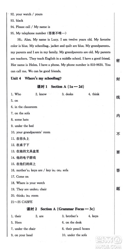 北方妇女儿童出版社2021同步优化测试一卷通七年级英语上册人教版答案