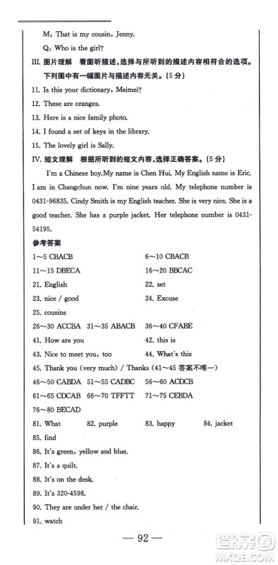 北方妇女儿童出版社2021同步优化测试一卷通七年级英语上册人教版答案 北方妇女儿童出版社2021同步优化测试一卷通七年级英语上册人教版答案