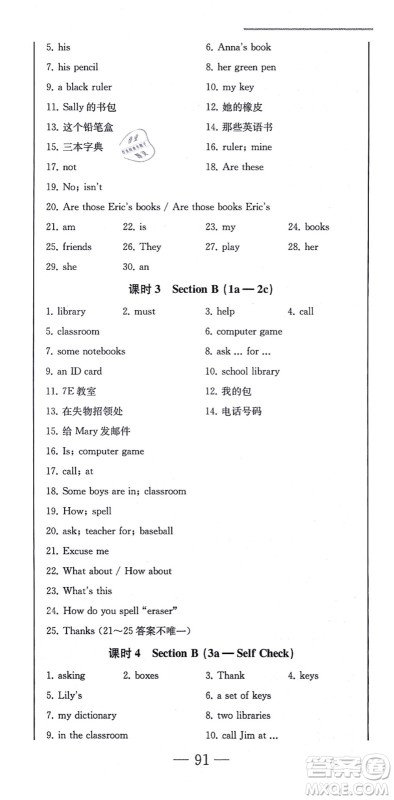 北方妇女儿童出版社2021同步优化测试一卷通七年级英语上册人教版答案