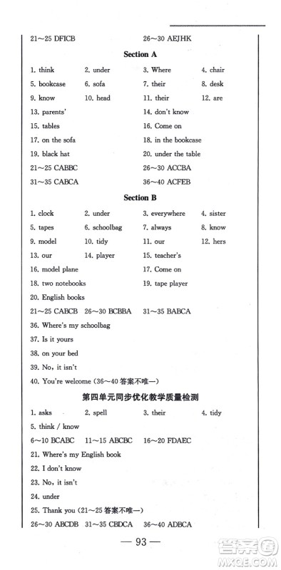 北方妇女儿童出版社2021同步优化测试一卷通七年级英语上册人教版答案 北方妇女儿童出版社2021同步优化测试一卷通七年级英语上册人教版答案