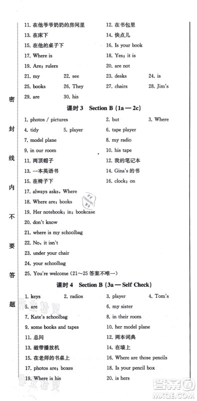 北方妇女儿童出版社2021同步优化测试一卷通七年级英语上册人教版答案 北方妇女儿童出版社2021同步优化测试一卷通七年级英语上册人教版答案
