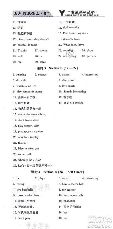 北方妇女儿童出版社2021同步优化测试一卷通七年级英语上册人教版答案 北方妇女儿童出版社2021同步优化测试一卷通七年级英语上册人教版答案