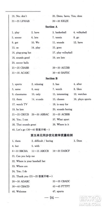 北方妇女儿童出版社2021同步优化测试一卷通七年级英语上册人教版答案 北方妇女儿童出版社2021同步优化测试一卷通七年级英语上册人教版答案