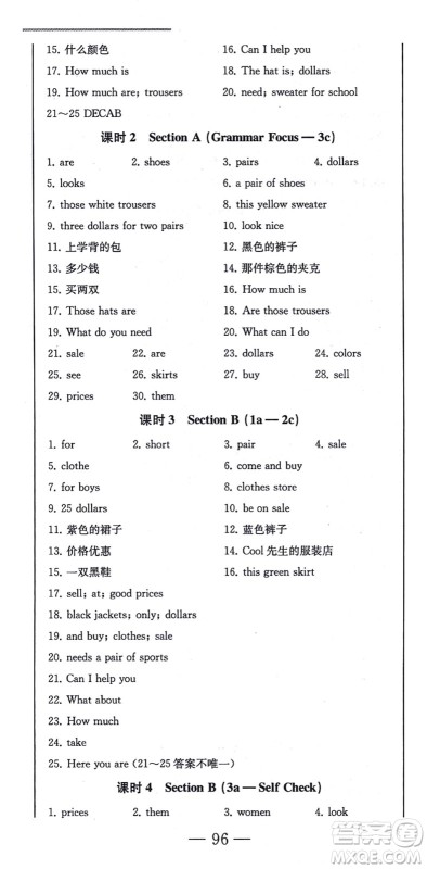 北方妇女儿童出版社2021同步优化测试一卷通七年级英语上册人教版答案 北方妇女儿童出版社2021同步优化测试一卷通七年级英语上册人教版答案