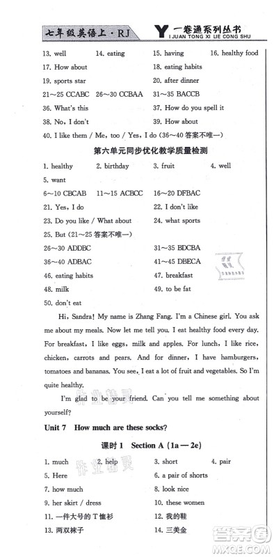 北方妇女儿童出版社2021同步优化测试一卷通七年级英语上册人教版答案 北方妇女儿童出版社2021同步优化测试一卷通七年级英语上册人教版答案