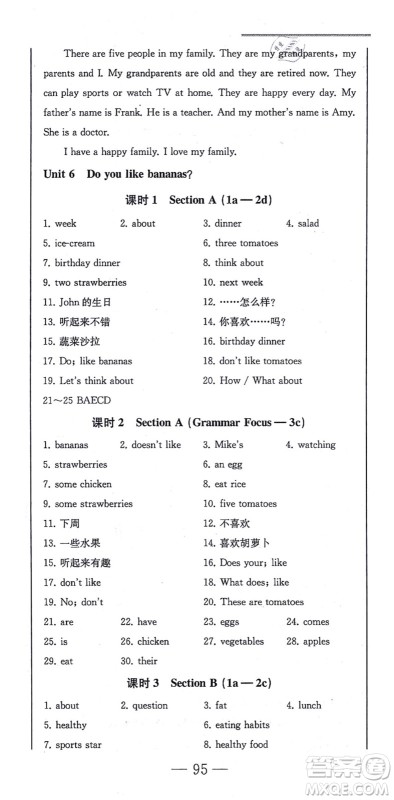 北方妇女儿童出版社2021同步优化测试一卷通七年级英语上册人教版答案 北方妇女儿童出版社2021同步优化测试一卷通七年级英语上册人教版答案