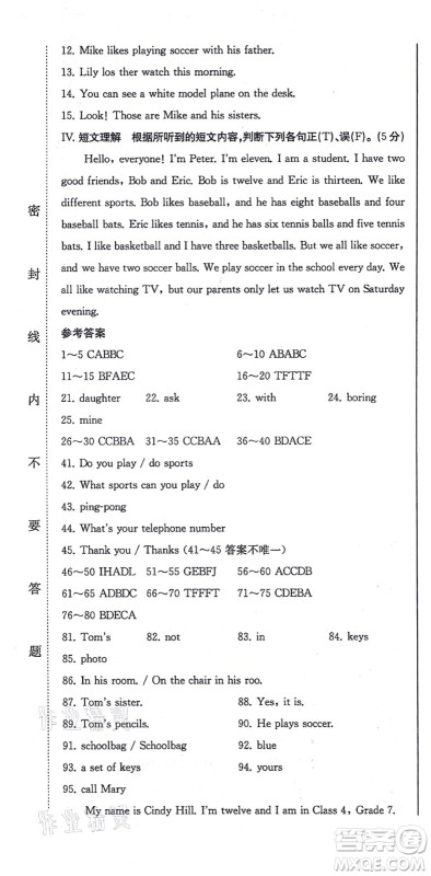 北方妇女儿童出版社2021同步优化测试一卷通七年级英语上册人教版答案 北方妇女儿童出版社2021同步优化测试一卷通七年级英语上册人教版答案