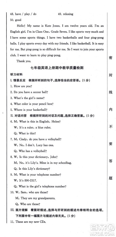 北方妇女儿童出版社2021同步优化测试一卷通七年级英语上册人教版答案