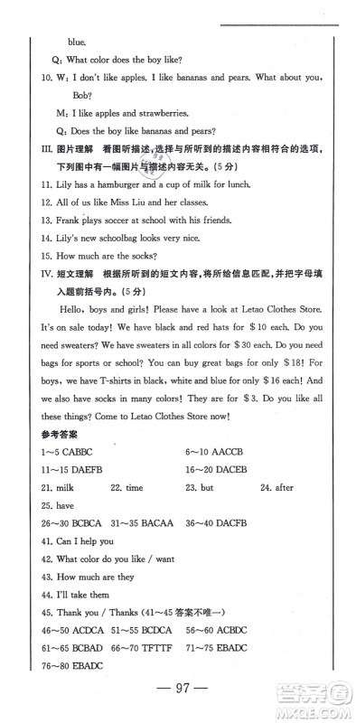 北方妇女儿童出版社2021同步优化测试一卷通七年级英语上册人教版答案 北方妇女儿童出版社2021同步优化测试一卷通七年级英语上册人教版答案