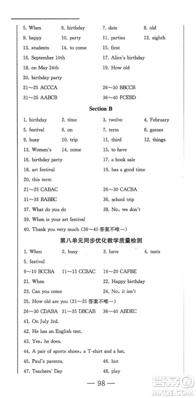 北方妇女儿童出版社2021同步优化测试一卷通七年级英语上册人教版答案 北方妇女儿童出版社2021同步优化测试一卷通七年级英语上册人教版答案