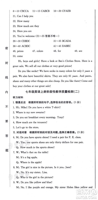 北方妇女儿童出版社2021同步优化测试一卷通七年级英语上册人教版答案 北方妇女儿童出版社2021同步优化测试一卷通七年级英语上册人教版答案
