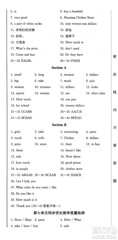北方妇女儿童出版社2021同步优化测试一卷通七年级英语上册人教版答案 北方妇女儿童出版社2021同步优化测试一卷通七年级英语上册人教版答案