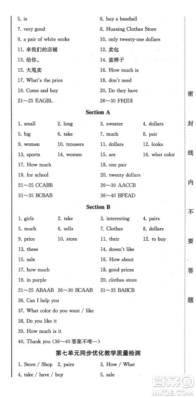 北方妇女儿童出版社2021同步优化测试一卷通七年级英语上册人教版答案