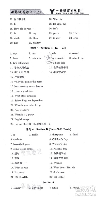 北方妇女儿童出版社2021同步优化测试一卷通七年级英语上册人教版答案 北方妇女儿童出版社2021同步优化测试一卷通七年级英语上册人教版答案