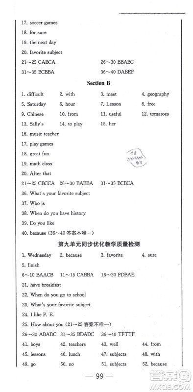 北方妇女儿童出版社2021同步优化测试一卷通七年级英语上册人教版答案 北方妇女儿童出版社2021同步优化测试一卷通七年级英语上册人教版答案