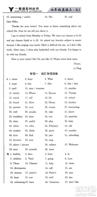 北方妇女儿童出版社2021同步优化测试一卷通七年级英语上册人教版答案 北方妇女儿童出版社2021同步优化测试一卷通七年级英语上册人教版答案