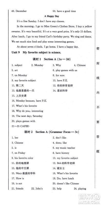 北方妇女儿童出版社2021同步优化测试一卷通七年级英语上册人教版答案 北方妇女儿童出版社2021同步优化测试一卷通七年级英语上册人教版答案